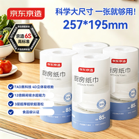 清洁收纳：京东京造 厨房纸巾85节*8卷 12倍吸油锁水厨房卷纸可接触食物