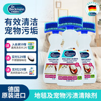 清洁收纳：Dr.Beckmann DR. BECKMANN ORIGINAL 贝克曼博士原创德国进口宠物污渍及去味去异味地毯刷清洁剂免洗去尿渍