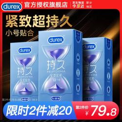 杜蕾斯 避孕套小号超薄49mm小号延时10