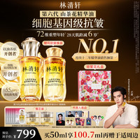 林清轩 第六代山茶花抗皱精华油50ml 抗皱紧塑修护生日礼物