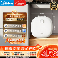 美的 一级能效节能省电 电热水器  白色系 2000W 11L