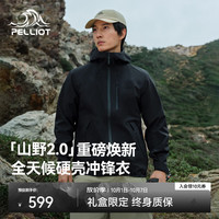 户外徒步：伯希和 冲锋衣 男女同款 秋冬户外保暖防风防水登山外套 漫暮黑 | 三防面料