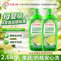 清洁收纳：公鸡大师 青柠檬洗洁精1.3KG*2瓶 洗涤灵果蔬宝宝餐具清洗剂食品可用