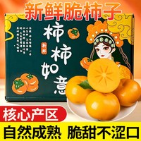 京愿 新鲜脆柿子 巧克力脆柿脆甜硬柿子水果生鲜水果中秋节送礼 5斤装净重4.5斤