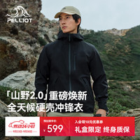 户外徒步：伯希和 山野经典2.0冲锋衣