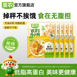 圣农 欧芹鸡小胸低脂高蛋白水煎鸡胸肉生鲜冷冻空气炸锅食材 100g*5包+欧芹鸡小胸175g*5包(共25片)