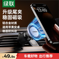 自驾出行：绿联 车载手机支架磁吸支架