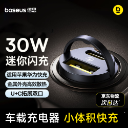 倍思 30W超级快充 C+U双口 车载充电器