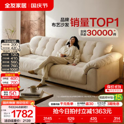 全友 可拆洗 布艺沙发 云朵白