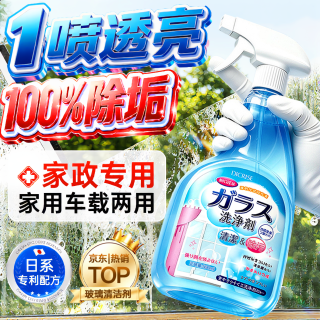 清洁收纳：BEAI 玻璃清洁剂去水垢不留水印浴室卫生间强力去污去油膜除水渍水垢