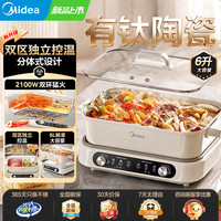 宅家食光：美的 电火锅 鸳鸯锅家用分体式多功能锅 电煮锅 6L