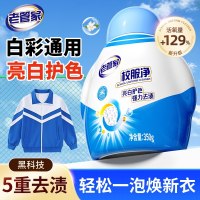 老管家 漂渍剂