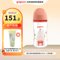 贝亲 奶瓶婴儿新生儿玻璃材质自然实感宽口径奶瓶 240ml 6-9月 L奶嘴