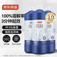 清洁收纳：京东京造 专研管道速效疏通啫喱1KG*3瓶  下水道疏通剂马桶卫生间管道疏通
