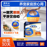 Premise 果蝇小飞虫诱捕器呋虫胺苍蝇药粘厨房垃圾桶小飞虫捕捉神器1个装