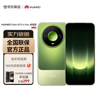 华为 Mate 90 Pro Max 典藏版 16GB+512GB 翡冷翠 麒麟9050 Pro 全昆仑玄武架构 手机
