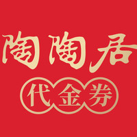 陶陶居 100元代金券|限10张
