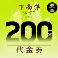 客语 200元代金券|限2张