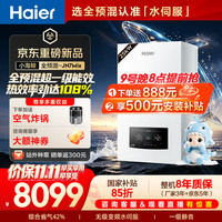 海尔 L1PB26-25JN7Mix 全预混冷凝 天然气壁挂炉