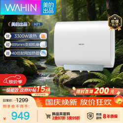 华凌 速热 电热水器