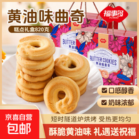 宅家食光:福事多饼干休闲零食下午茶营养早餐代餐年货礼品送礼 黄油曲奇饼干礼盒820g(红版) 1盒