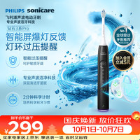 飞利浦 洁牙满分 电动牙刷  黑色 2支