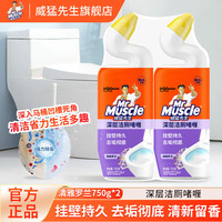 清洁收纳：威猛先生 洁厕剂750g大瓶双瓶装家用洁厕灵洁厕液马桶清洁除菌除垢留香 清雅罗兰 750g*2
