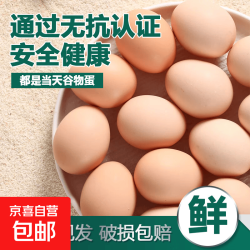 无抗鲜鸡蛋 谷物喂养鲜鸡蛋 50克左右/枚 早餐食材 蛋香味十足 30枚装