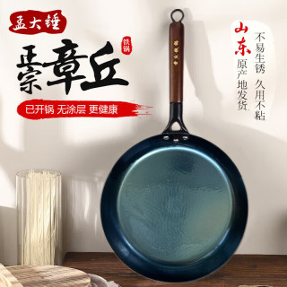 宅家食光：孟大锤 章丘铁锅无涂层家用煎锅 26cm木柄镜面平底锅（已开锅）