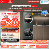 美的 年度机皇 清风明月2.0洗烘塔 洗烘套装 10KG滚筒洗衣机全自动+热泵式烘干机 MGH20A-G+MAX