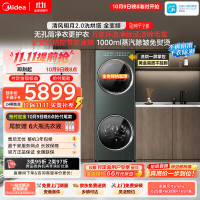 美的 年度机皇 清风明月2.0洗烘塔 洗烘套装 10KG滚筒洗衣机全自动+热泵式烘干机 MGH20A-G+MAX