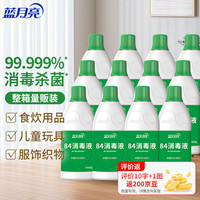 清洁收纳：蓝月亮 84消毒液600g*12瓶 地板玩具家居衣物消毒水杀菌率99.999%