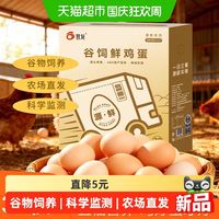 88VIP：晋龙食品 谷饲鲜鸡蛋 50g*30枚