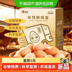 晋龙食品 谷饲鲜鸡蛋 50g*30枚