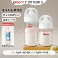 贝亲 宽口径玻璃奶瓶套装 仿母乳 防胀气 耐摔 白色+白色 160ml+240ml