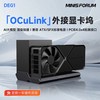 铭凡 DEG1 Oculink显卡扩展坞 支持RTX4090