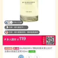 BURBERRY 巴宝莉男士周末香水