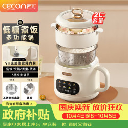 西可 低糖电饭煲2L家用电煮锅一体多功能锅小型电热锅宿舍小火锅智能数显CYZNG-2501奶油白