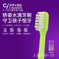 Cimedical Ci Medical进口8-12岁儿童牙刷小头中软毛牙齿清洁小学生换牙期水滴牙刷1支