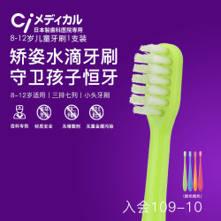 Cimedical Ci Medical进口8-12岁儿童牙刷小头中软毛牙齿清洁小学生换牙期水滴牙刷1支