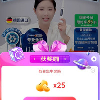 非必中！欧乐B直播25京豆