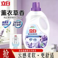 清洁收纳：立白 薰衣草香除菌99.9%柔顺剂持久留香天然护衣防静电天然精华 4斤 | 薰衣草柔顺剂