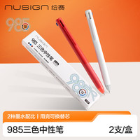 纽赛 三色中性笔0.5mmST头 黑红蓝多色笔 彩色刷题笔黑色加量 2支NS565-2得力旗下高端品牌 黑红蓝三色中性笔2支