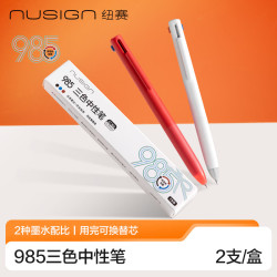 纽赛 三色中性笔0.5mmST头 黑红蓝多色笔 彩色刷题笔黑色加量 2支NS565-2得力旗下高端品牌 黑红蓝三色中性笔2支