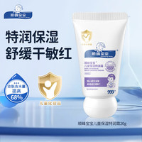 顺峰宝宝 补水舒缓 儿童保湿霜