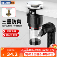 科固 K5044 洗脸盆大弹跳下水器套装 横排下水管