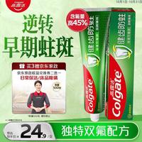 高露洁 全面防蛀超爽薄荷90g*1，赠家政服务