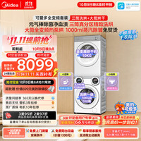 美的 可爱多洗衣房 11KG三筒滚筒洗衣机全自动洗烘一体+10KG全变频烘干机MD11DDEX+HEX