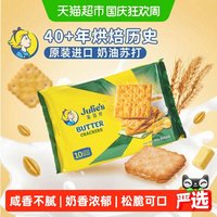宅家食光、88VIP：茱蒂丝 苏打饼干 奶油味