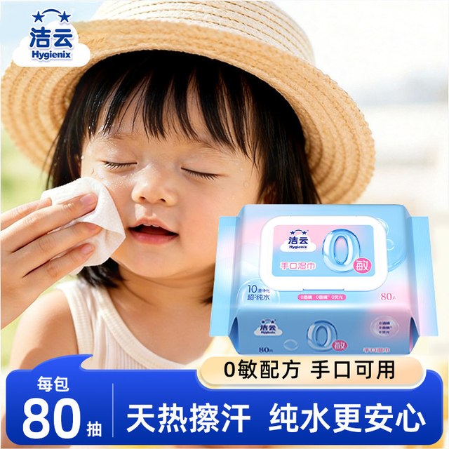 88VIP：洁云 5包*80抽 敏感肌可用 湿巾